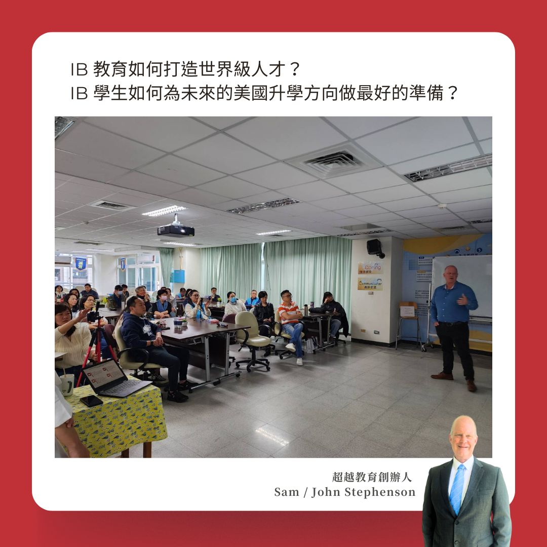 【IB實驗教育國中講座精華分享】IB教育學生未來的升學規劃有哪些優勢與管道？