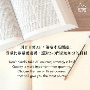 AP課程是什麼？一篇看懂優勢、挑戰與選課策略，為你的大學申請加分！