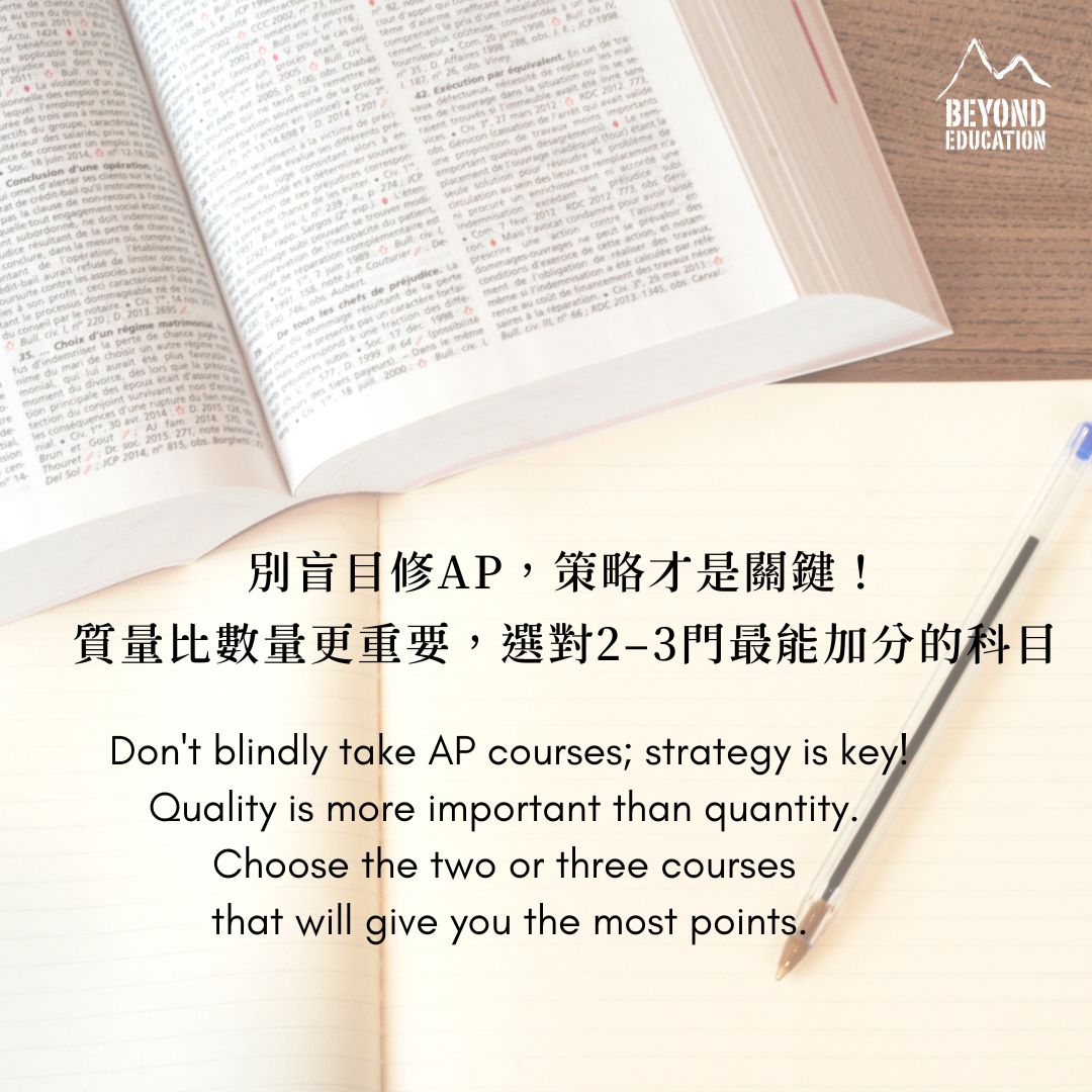 AP課程是什麼？一篇看懂優勢、挑戰與選課策略，為你的大學申請加分！